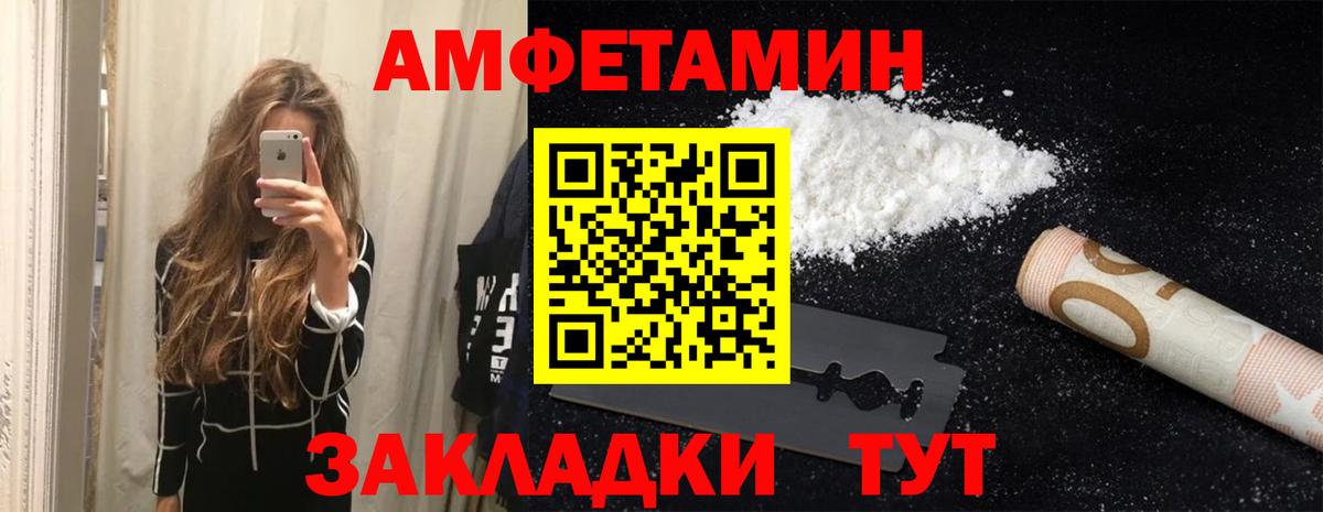 АМФ VHQ  Amphetamine  Реутов  Вход с VPN 