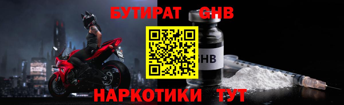 БУТИРАТ 1.4BDO  Вход с VPN  Реутов 
