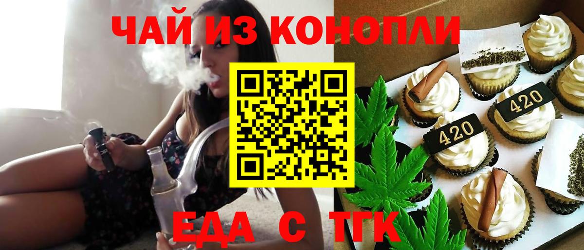 Еда ТГК марихуана  Вход с VPN  Реутов 