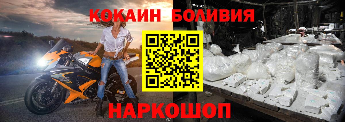 КОКАИН  Вход с VPN  Реутов  COCAIN Боливия  COCAIN Перу 