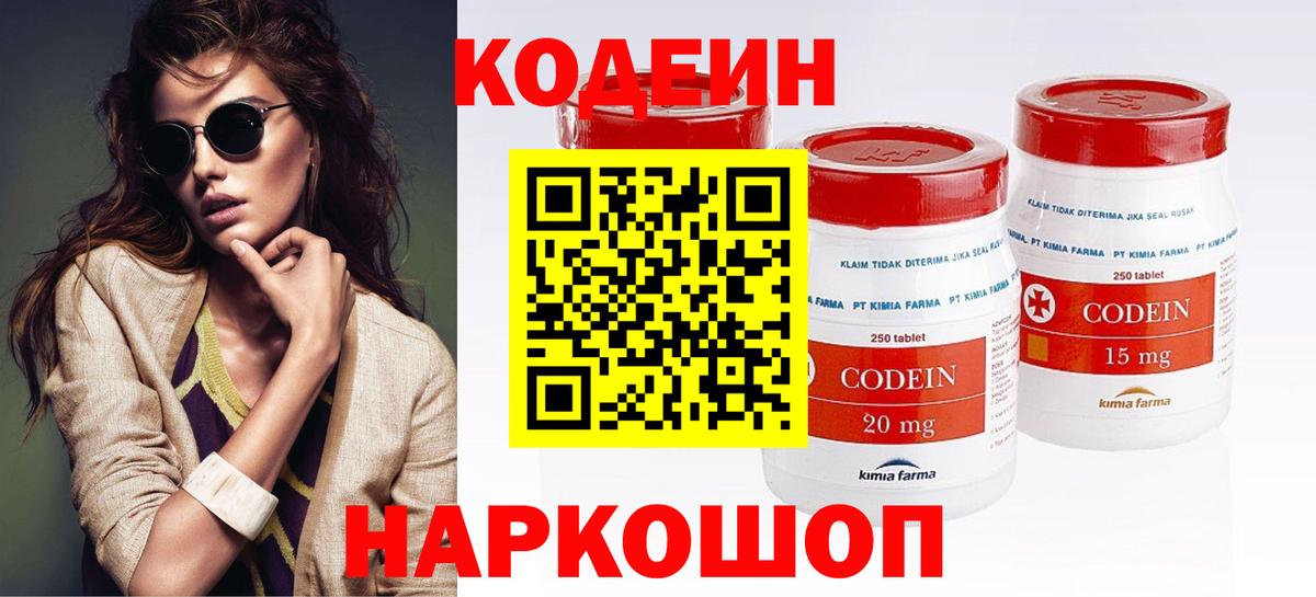 Codein напиток Lean (лин)  Вход с VPN  Реутов 
