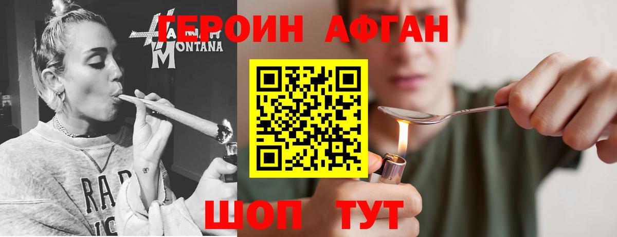 ГЕРОИН белый Реутов