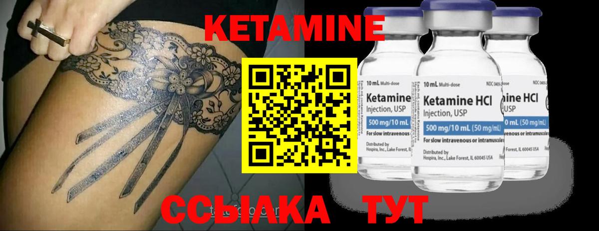 Кетамин VHQ Реутов