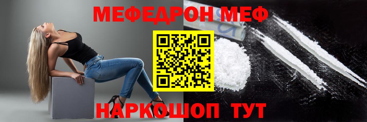 Меф мяу мяу мука Реутов