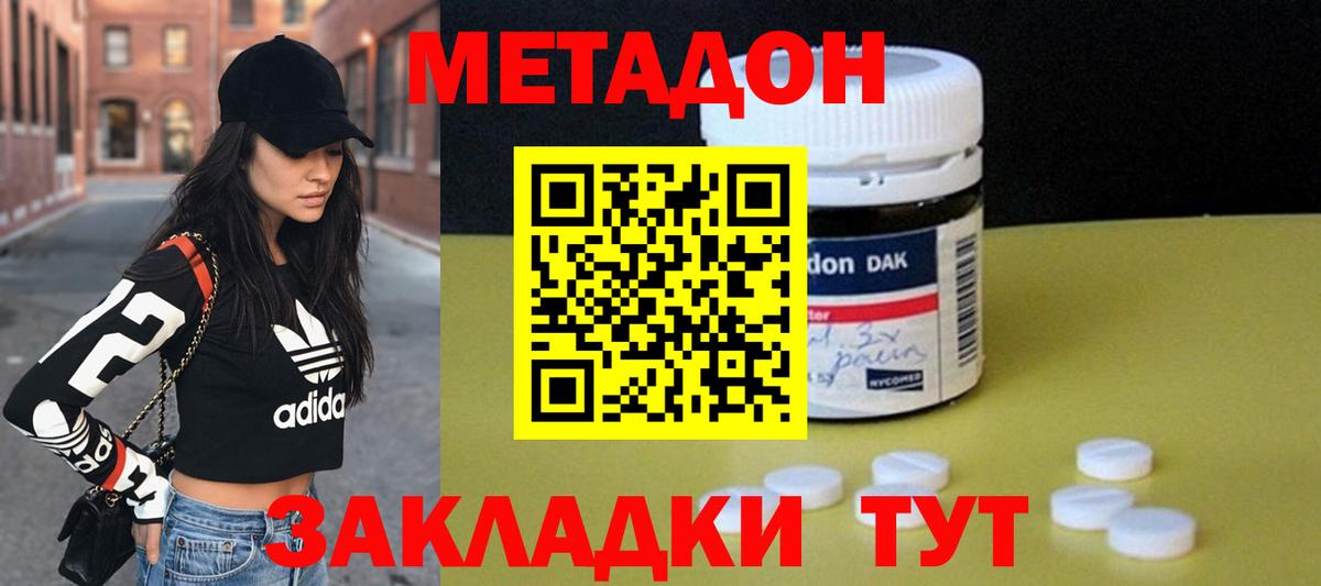 МЕТАДОН мёд  Метадон кристалл  Реутов  Вход с VPN 